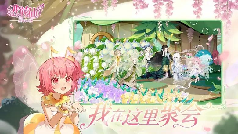 小花仙拉贝尔之约如何获取服装