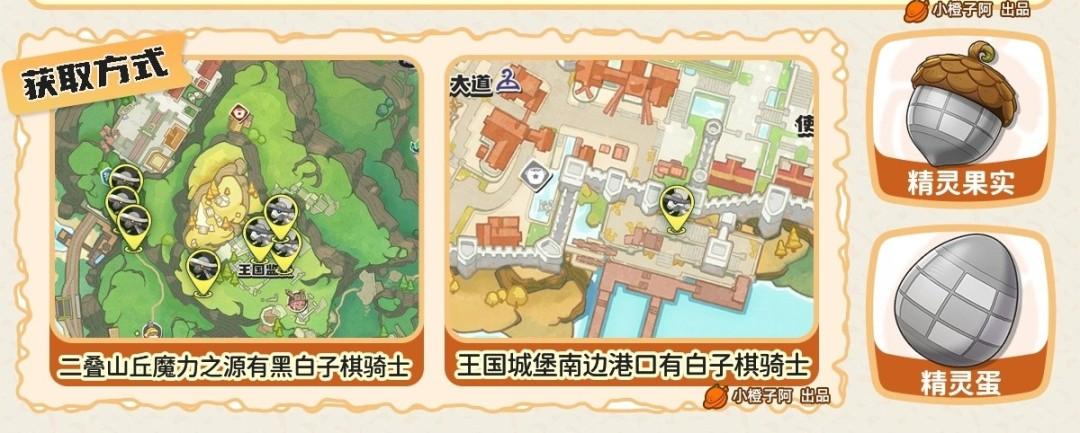 洛克王国世界棋骑士在哪捕捉