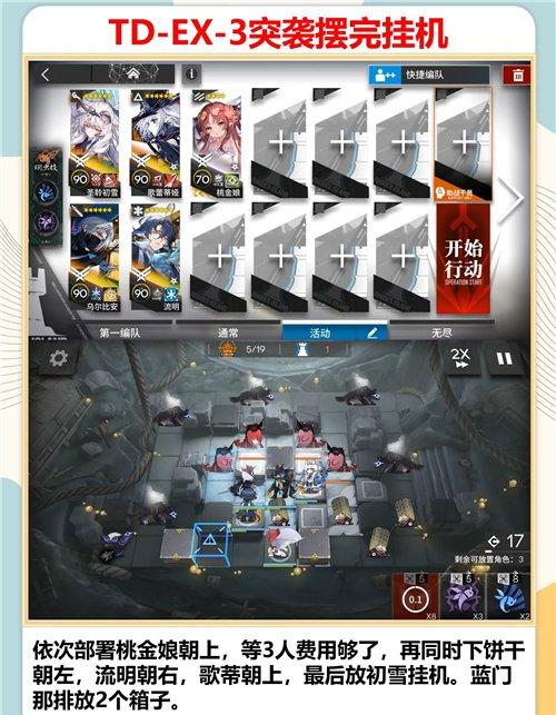 明日方舟泡影苍霆TD EX 3摆完挂机攻略 泡影苍霆TD EX 3怎么过