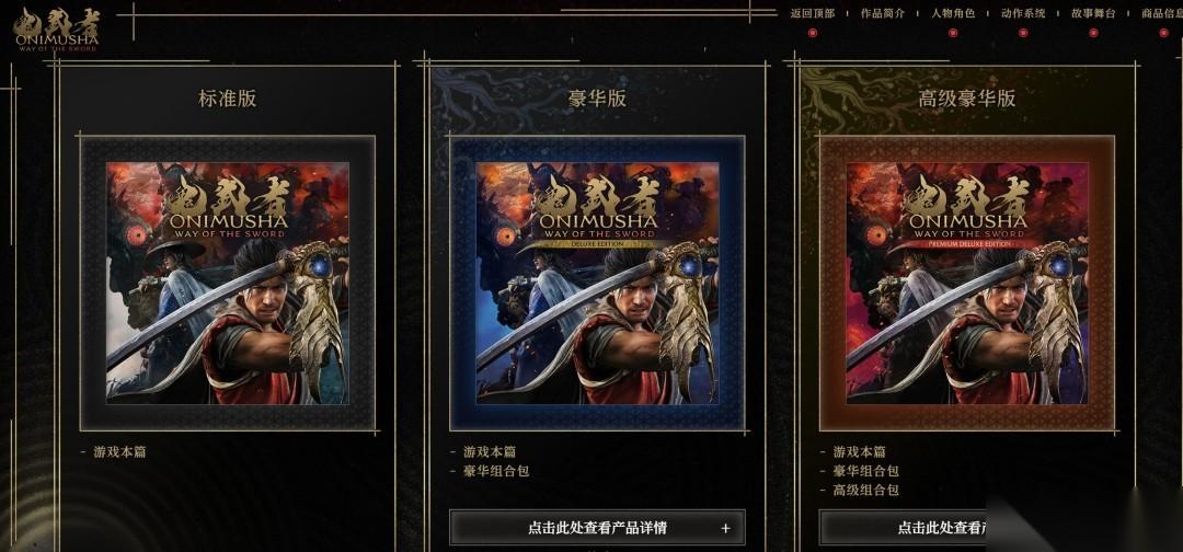 鬼武者 剑之道全平台配置公布 Switch 2双模30帧，PS5/Xbox支持4K/60帧
