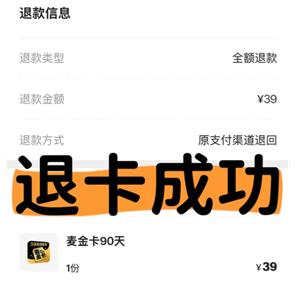 麦当劳怎么退会员 麦当劳退会员步骤