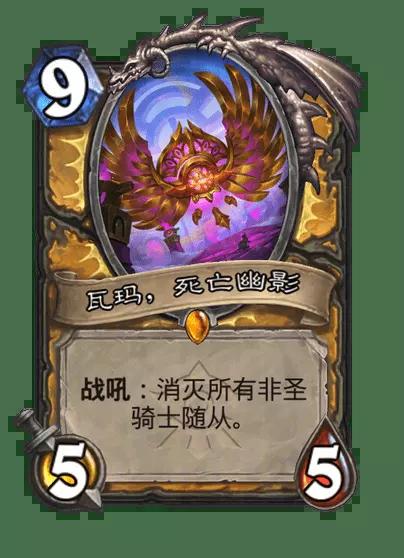 炉石传说瓦玛死亡幽影卡牌图鉴