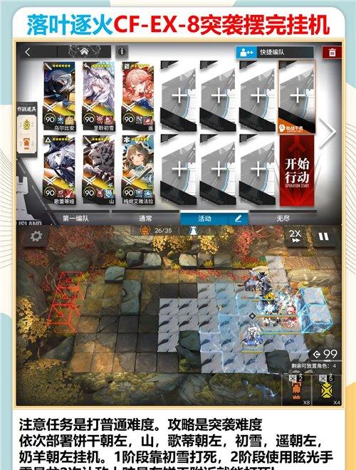 明日方舟落叶逐火CF EX 8摆完挂机攻略 落叶逐火CF EX 8怎么过