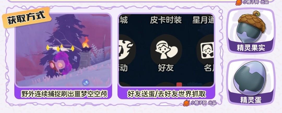 洛克王国世界夜枭怎么获得