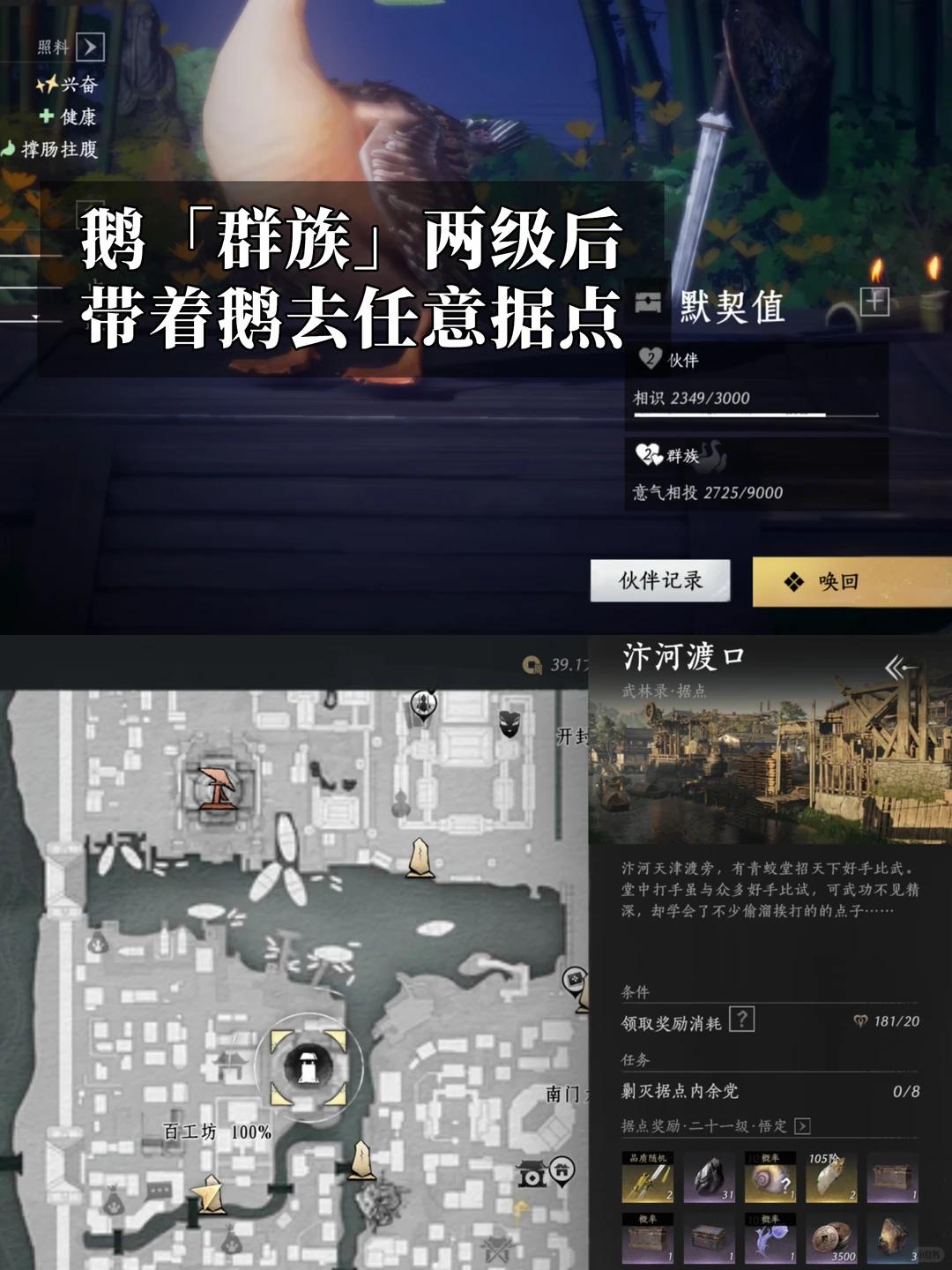 燕云十六声不能都靠鹅成就攻略