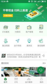 辽宁高速通app如何进行充值