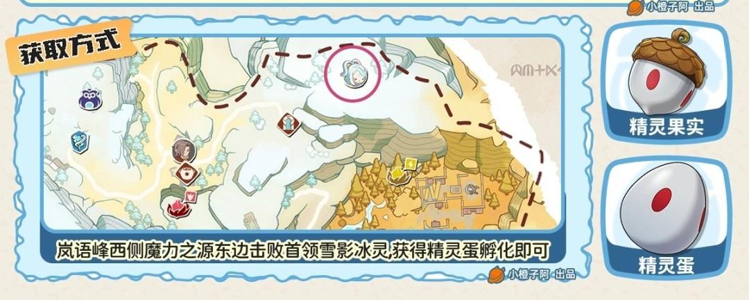洛克王国世界雪影冰灵如何获得