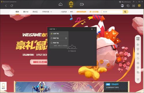 怎么关闭WeGame下载限速