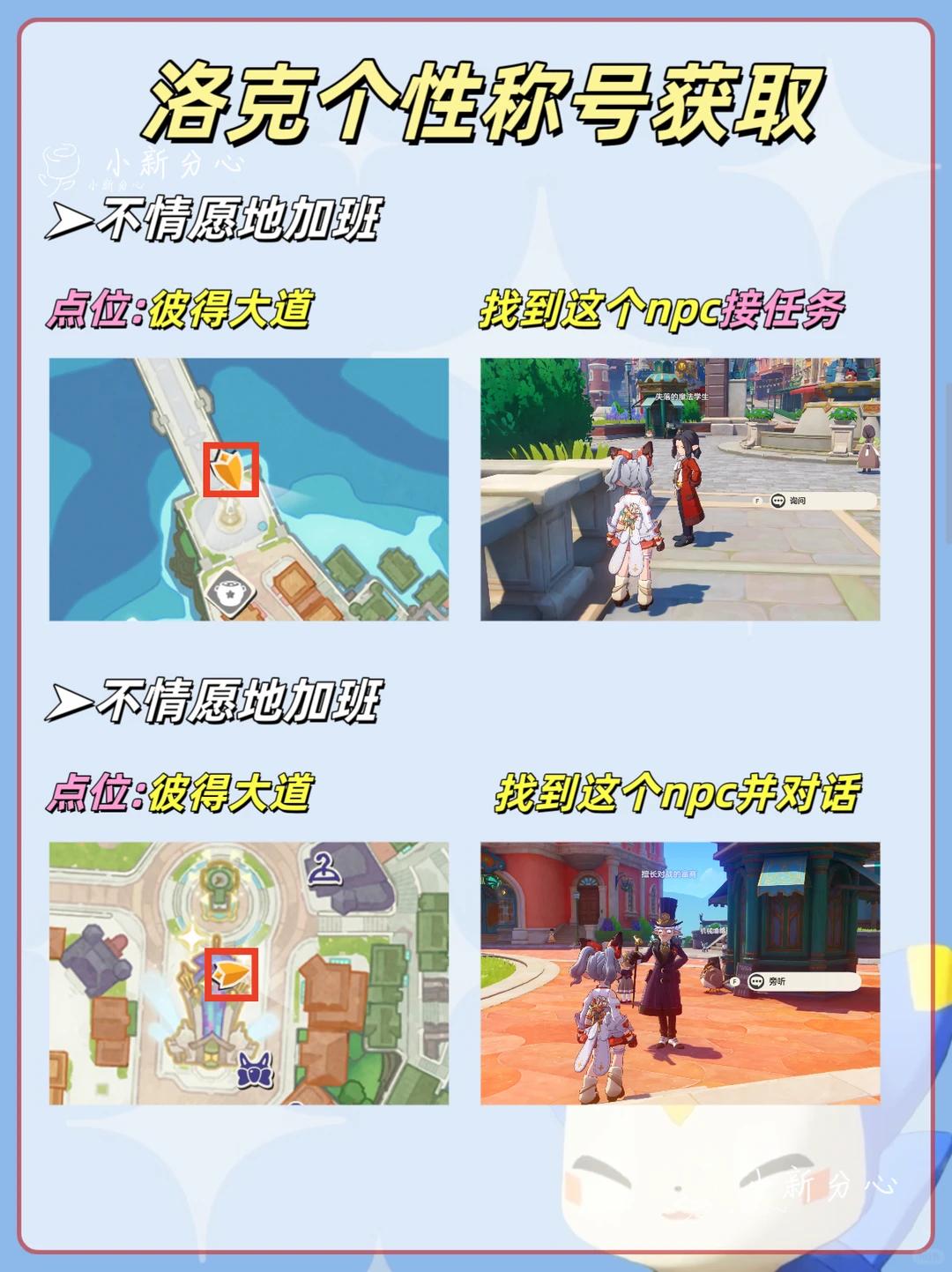 洛克王国世界不情愿地加班称号获取攻略