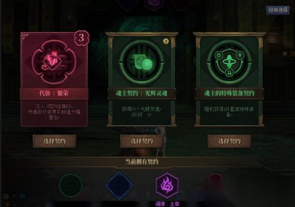 地下城与勇士 契约之塔玩法教程