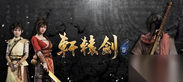 轩辕剑7画质提升方法大全 一步步教你优化游戏画面 享受更高清的游戏体验