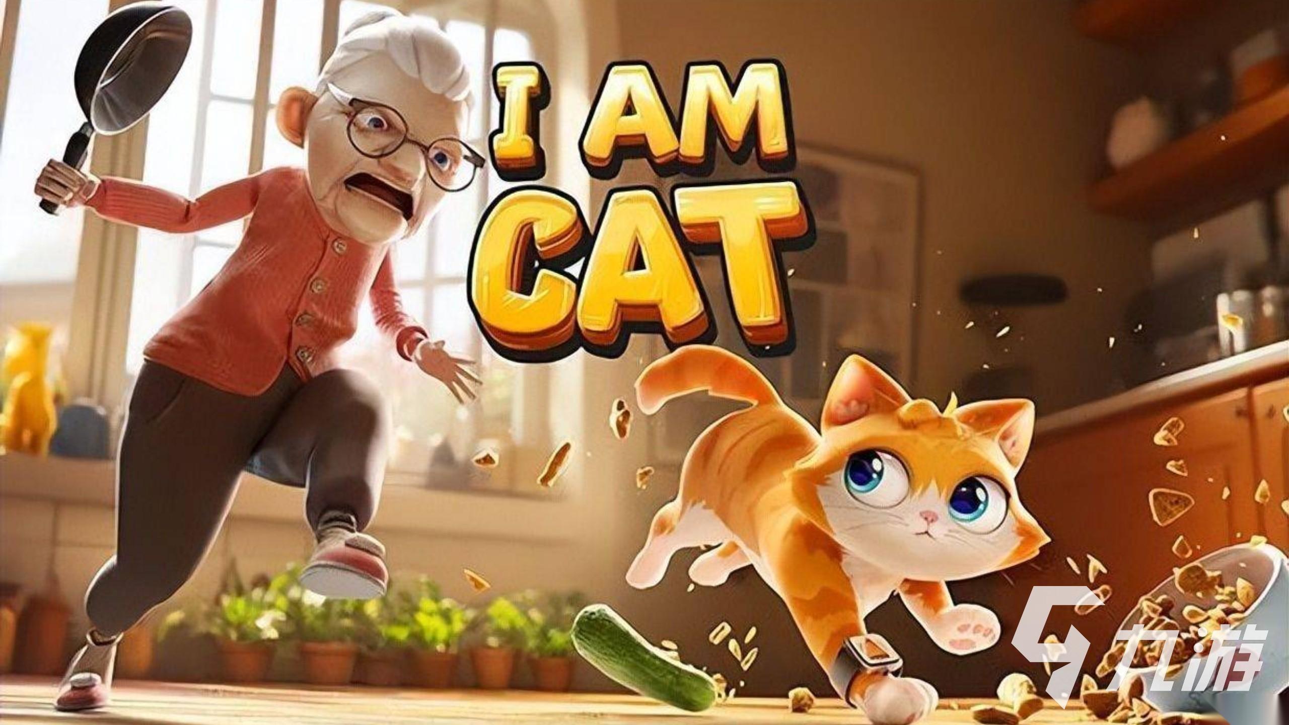 热门猫猫游戏有哪些 好玩的猫猫游戏推荐2026