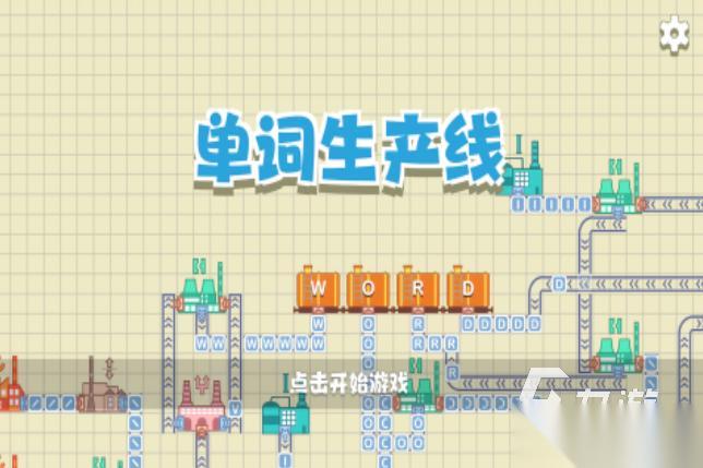 人气较高的英语小游戏盘点 流行的英语小游戏下载2026