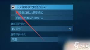 如何在steam退出大屏幕模式
