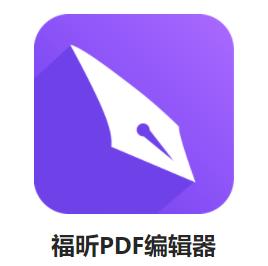 福昕PDF编辑器如何进行文档屏幕录制