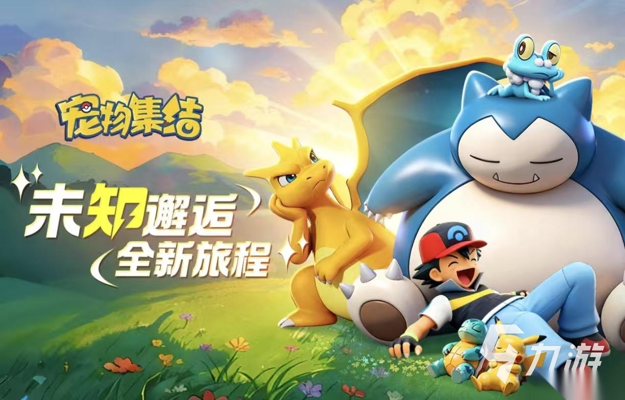 必玩的宝可梦系列游戏都有哪些 热门的宝可梦系列手游大全2026