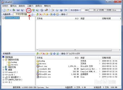 ultraiso如何设置使用CD