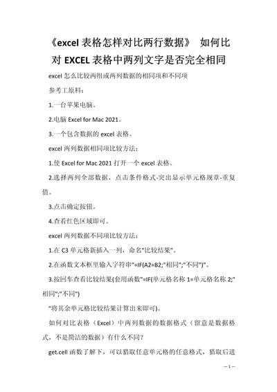 如何对比excel表格两列数据大小