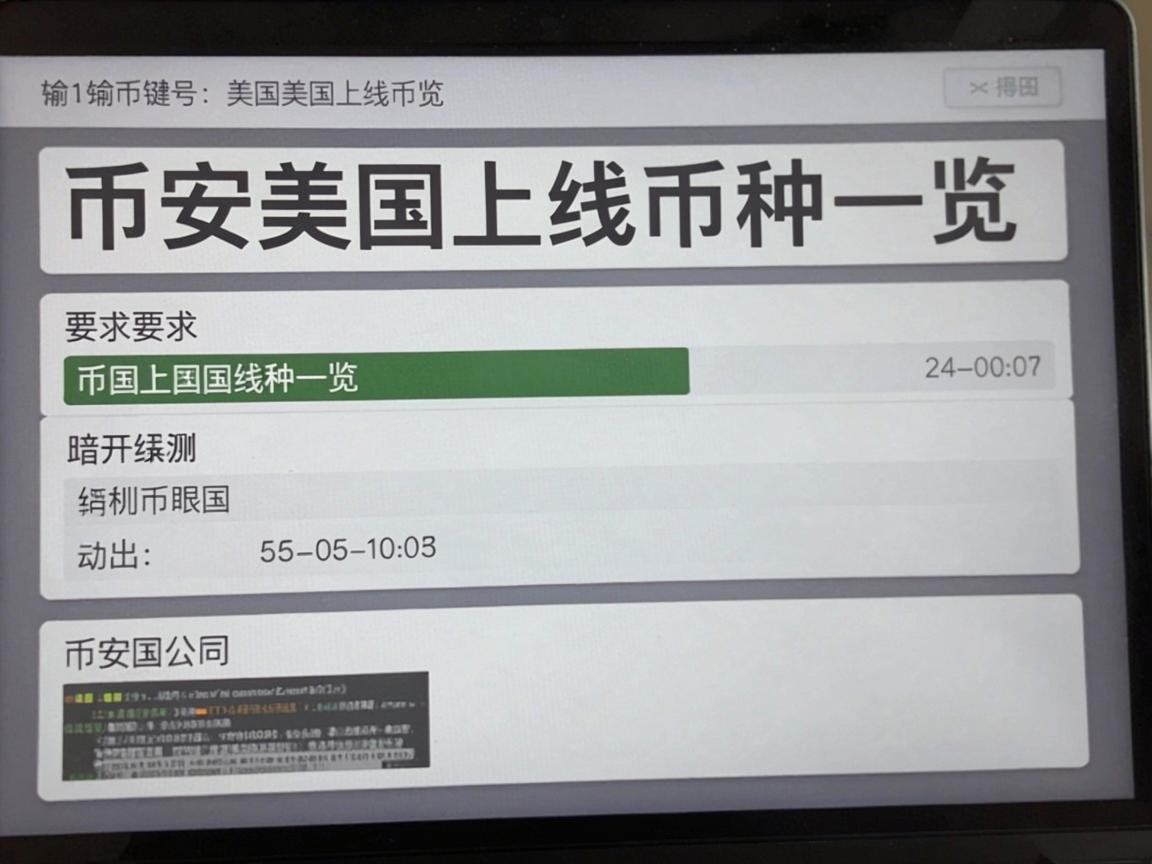 币安美国上线币种一览