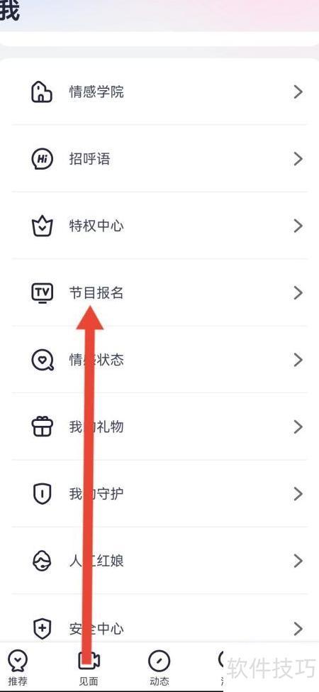 珍爱报名节目攻略全解析