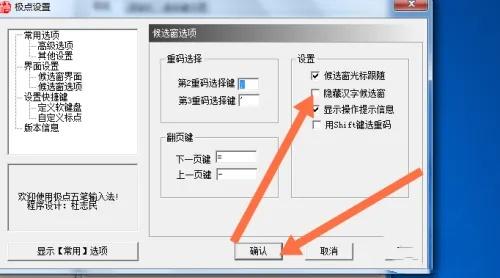极点五笔输入法如何编辑拼音词库