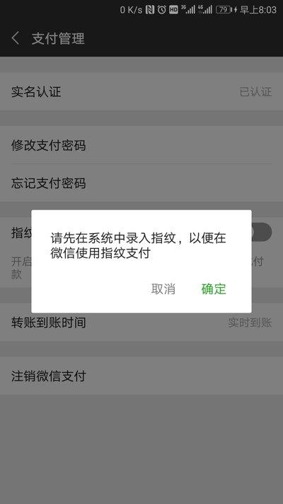 微信支付指纹在哪里设置