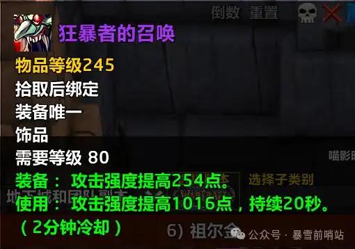 魔兽世界时光服狂暴者的召唤属性效果一览