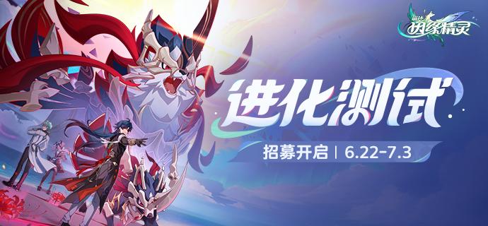 崩坏因缘精灵进化测试资格怎么获得