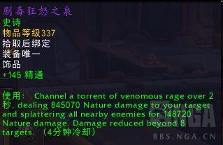 魔兽世界剧毒狂怒之泉属性效果一览