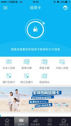 建设银行手机 app 如何下载个人征信报告
