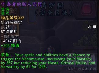 魔兽世界守毒者的骇人兜帽属性效果一览