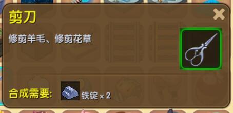 迷你世界剪刀怎么做