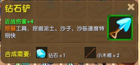 迷你世界钻石铲子怎么做