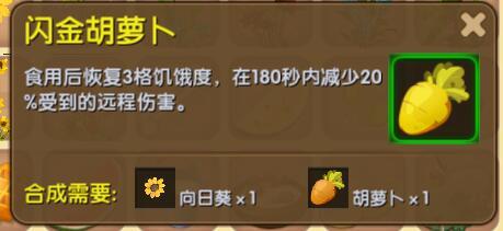 迷你世界闪金胡萝卜怎么做