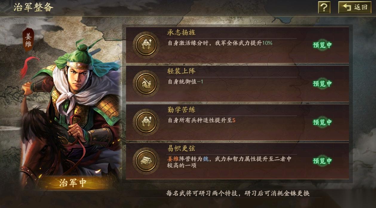 三国志战略版争洛阳治军武将排行 最强治军武将介绍