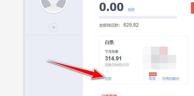 京东白条如何办理12期免息