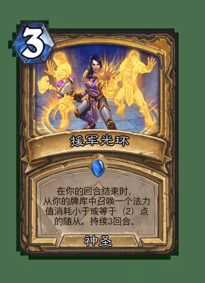 炉石传说援军光环卡牌图鉴