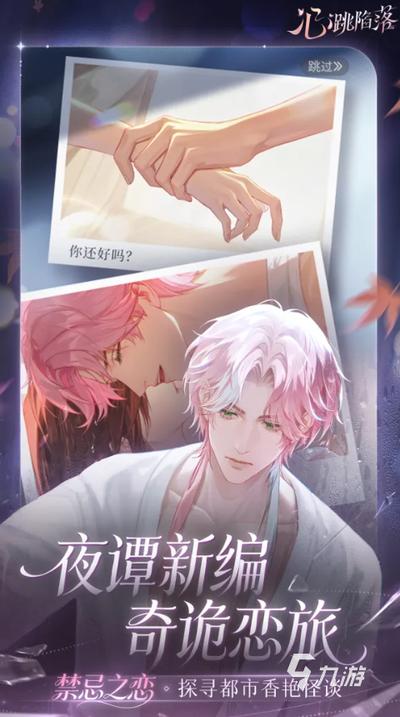 心跳陷落如何触发隐藏支线