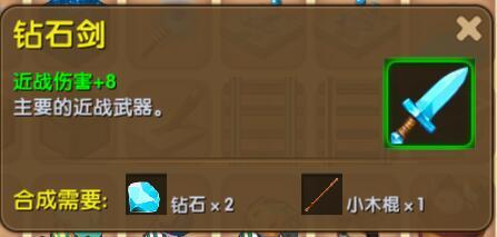 迷你世界钻石剑怎么获得