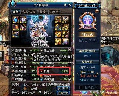DNF如何将抗魔值提升至5300