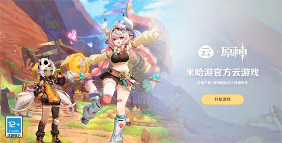 二次元云游戏合集