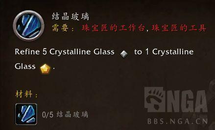 魔兽世界珠宝加工结晶玻璃配方怎么获得