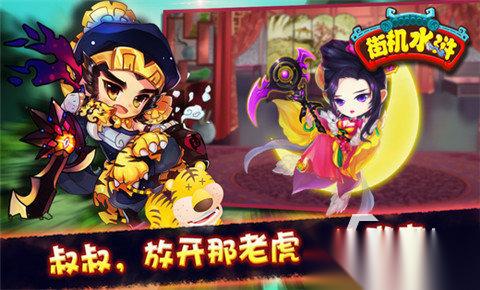 街机水浒传游戏排行榜分享 2026好玩的街机水浒传游戏有哪些
