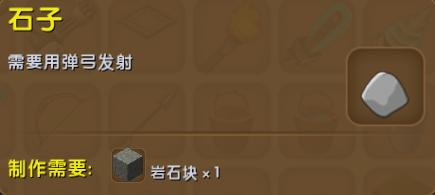 迷你世界石子怎么做