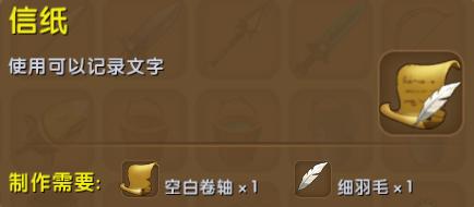 迷你世界信纸怎么做