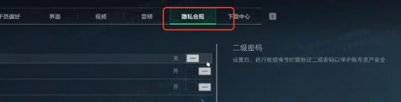 三角洲行动二级密码怎么设置