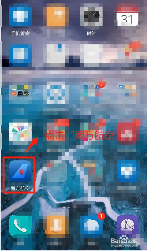 南航app怎么办理电子登机牌 办理电子登机牌方法