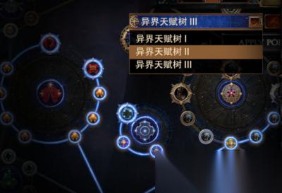 流放之路20.5赛季怎么解锁全部异界天赋