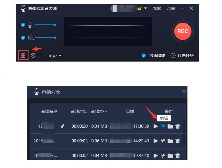 嗨格式录音大师怎么把录音格式改成wav
