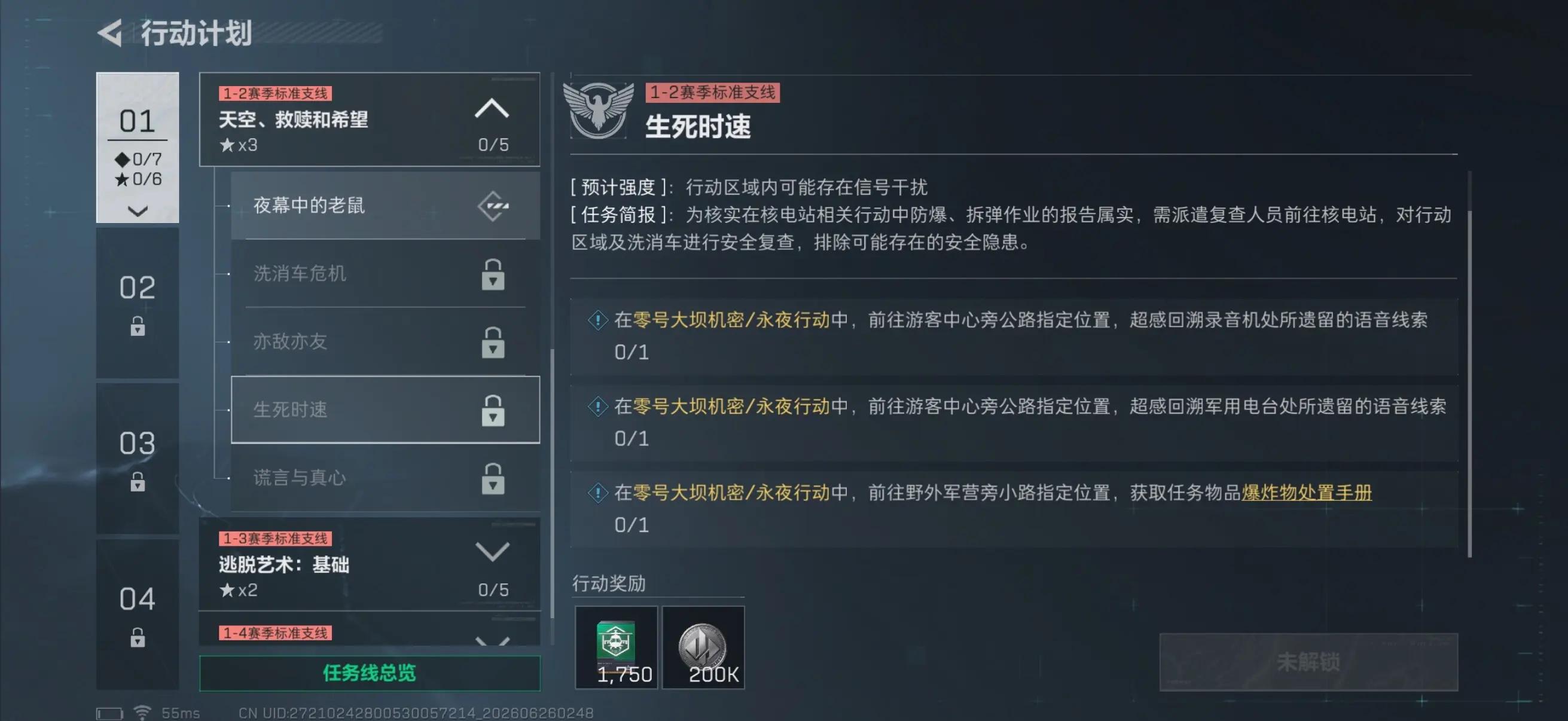 三角洲行动s10生死时速任务攻略